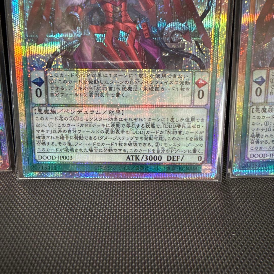 #76 DDD零死王ゼロマキナ 3枚 DDDD偉次元王アーククライシス 1枚