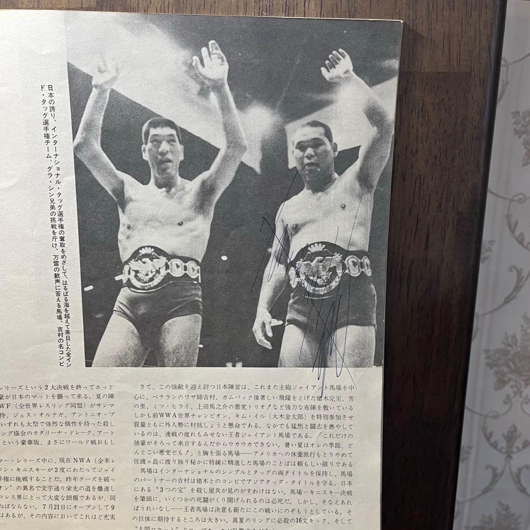 【アンティーク】日本プロレス サマーシリーズ 1967年 パンフレット サイン付