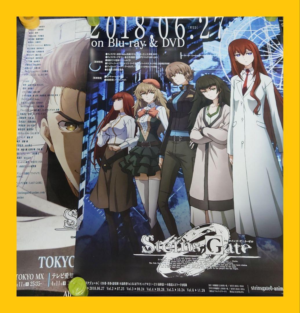 【非売品・激レア】アニメ「シュタインズ・ゲート 0」告知ポスター 2種 両面印刷