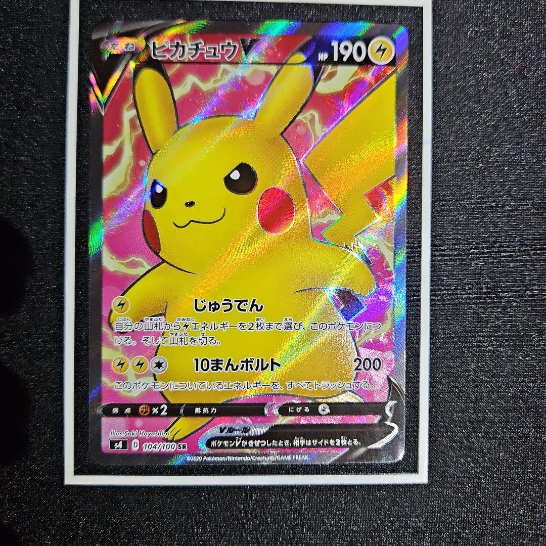 ピカチュウV SR 仰天のボルテッカー