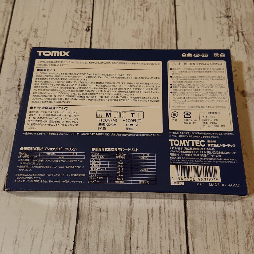 TOMIX 98109 JR H100形ディーゼルカーセット Nゲージ