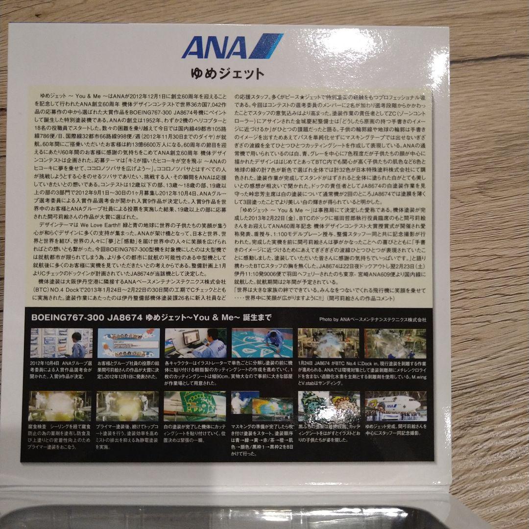 ANAゆめジェットモデルプレーン