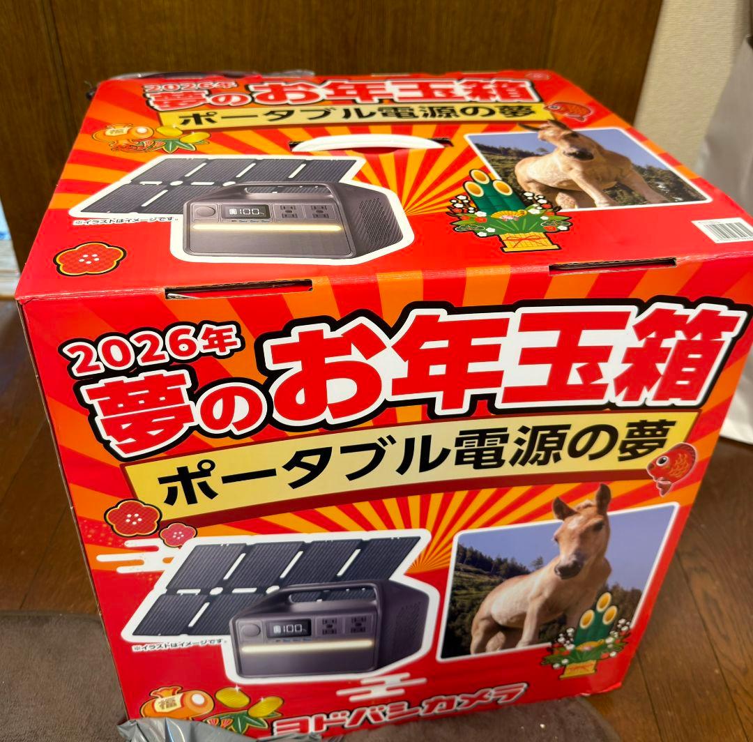 【新品】ヨドバシカメラ2026ポータブル電源の夢