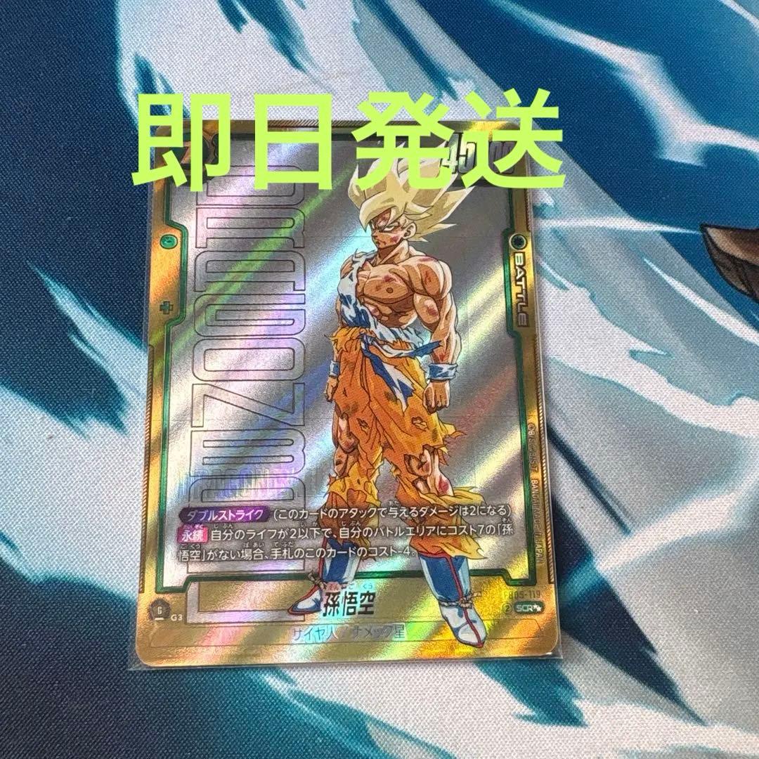 ベ*ム様 孫悟空　スーパーパラレル　scr フュージョンワールド fb05-11