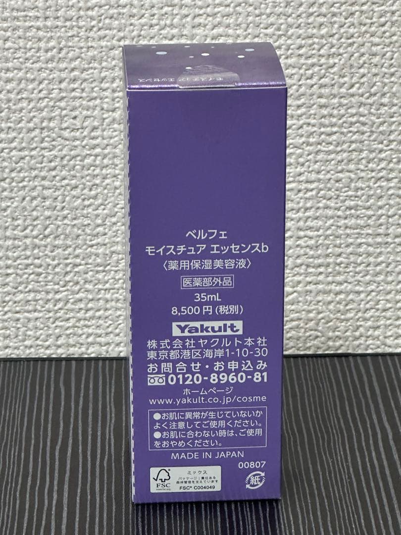 ヤクルト化粧品 ベルフェ モイスチュア エッセンス 35ml❌3本