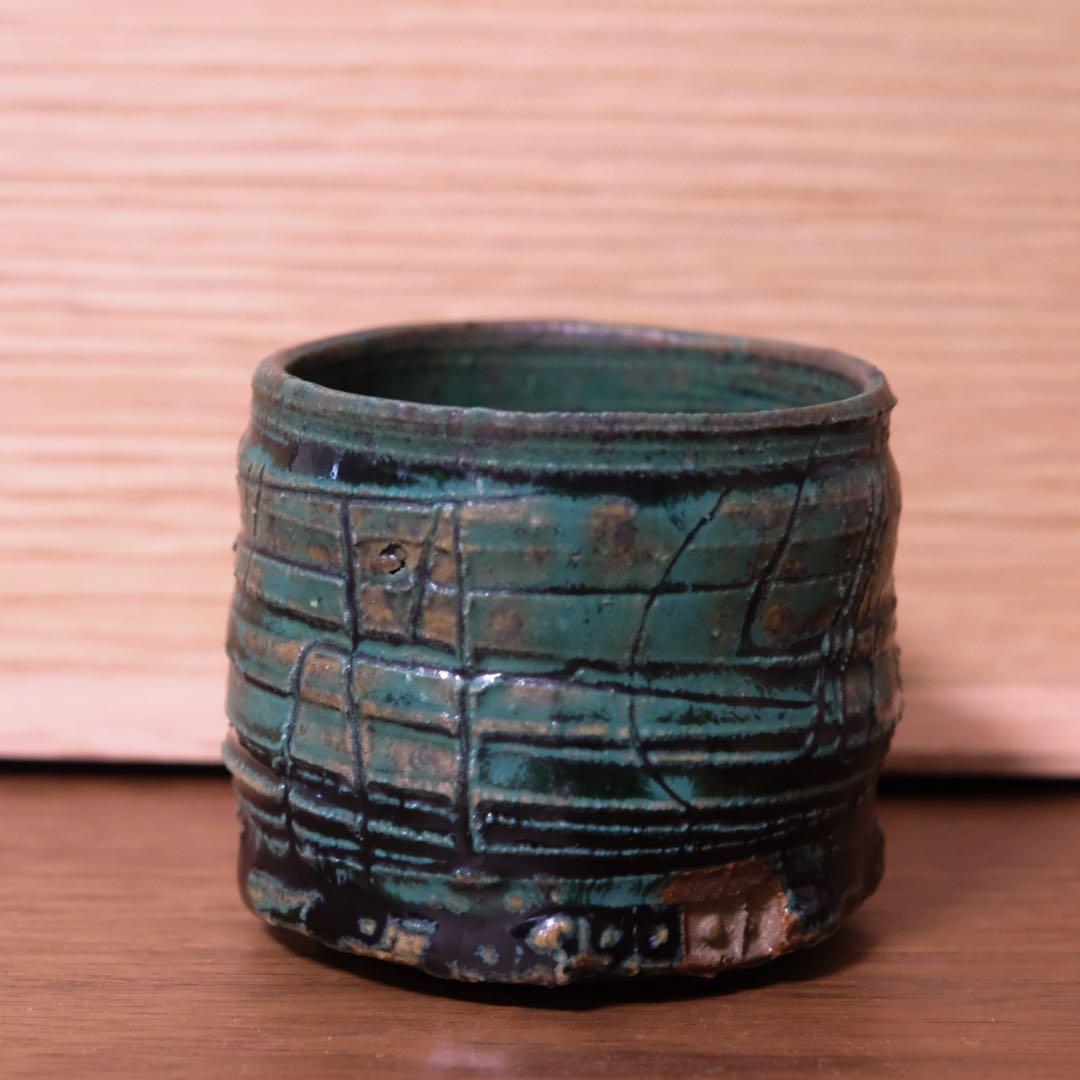 【１１月３日まで】山田和 青織部ぐい呑　銀座黒田陶苑個展作品　共箱 共布 栞