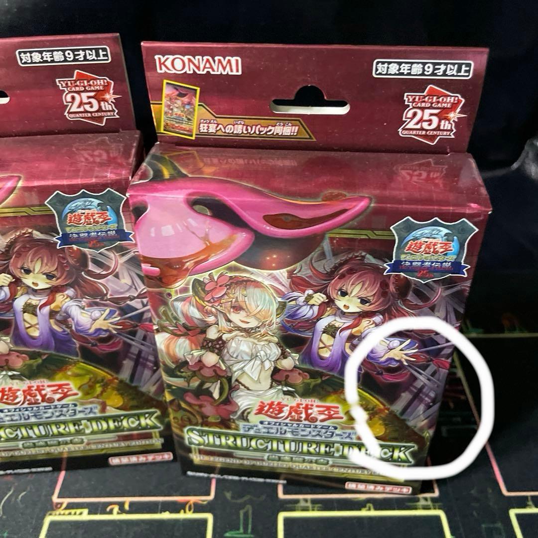 遊戯王：ストラクチャー蟲惑魔の森（決闘者伝説版）三箱セット&スリーブ