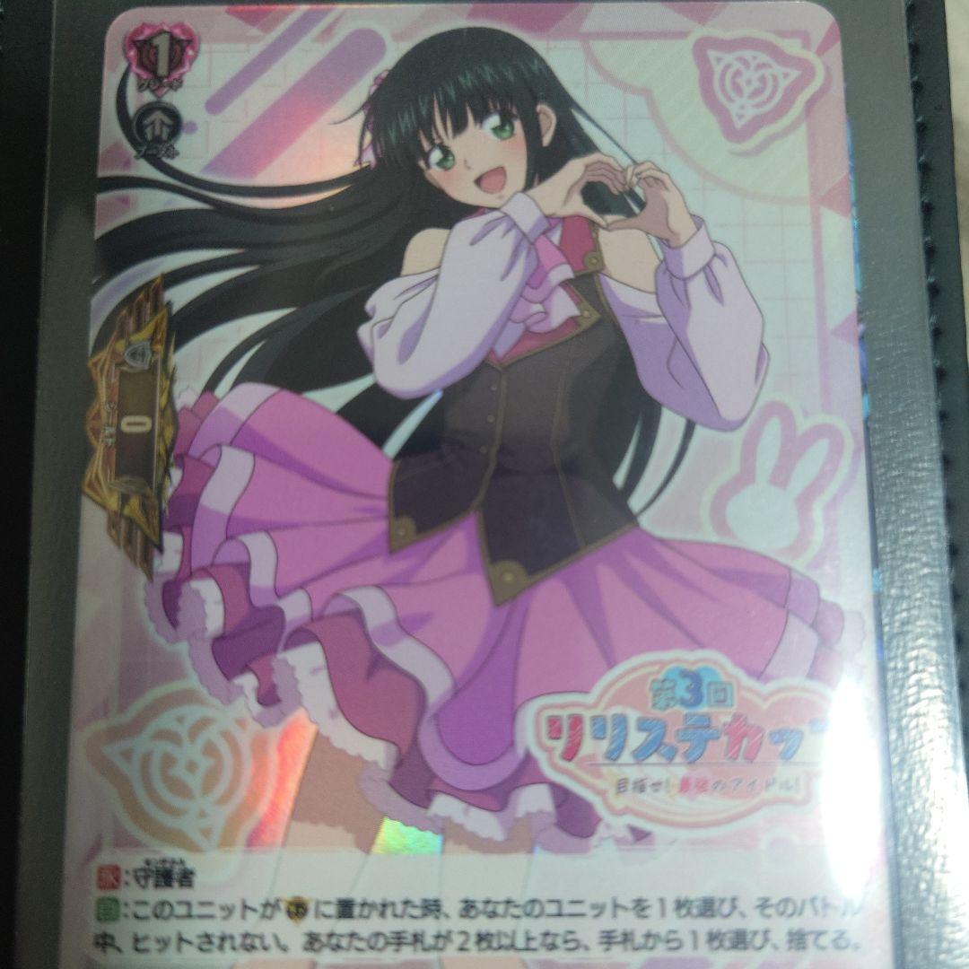 リリステカップ 西塔ミコト　ホイル