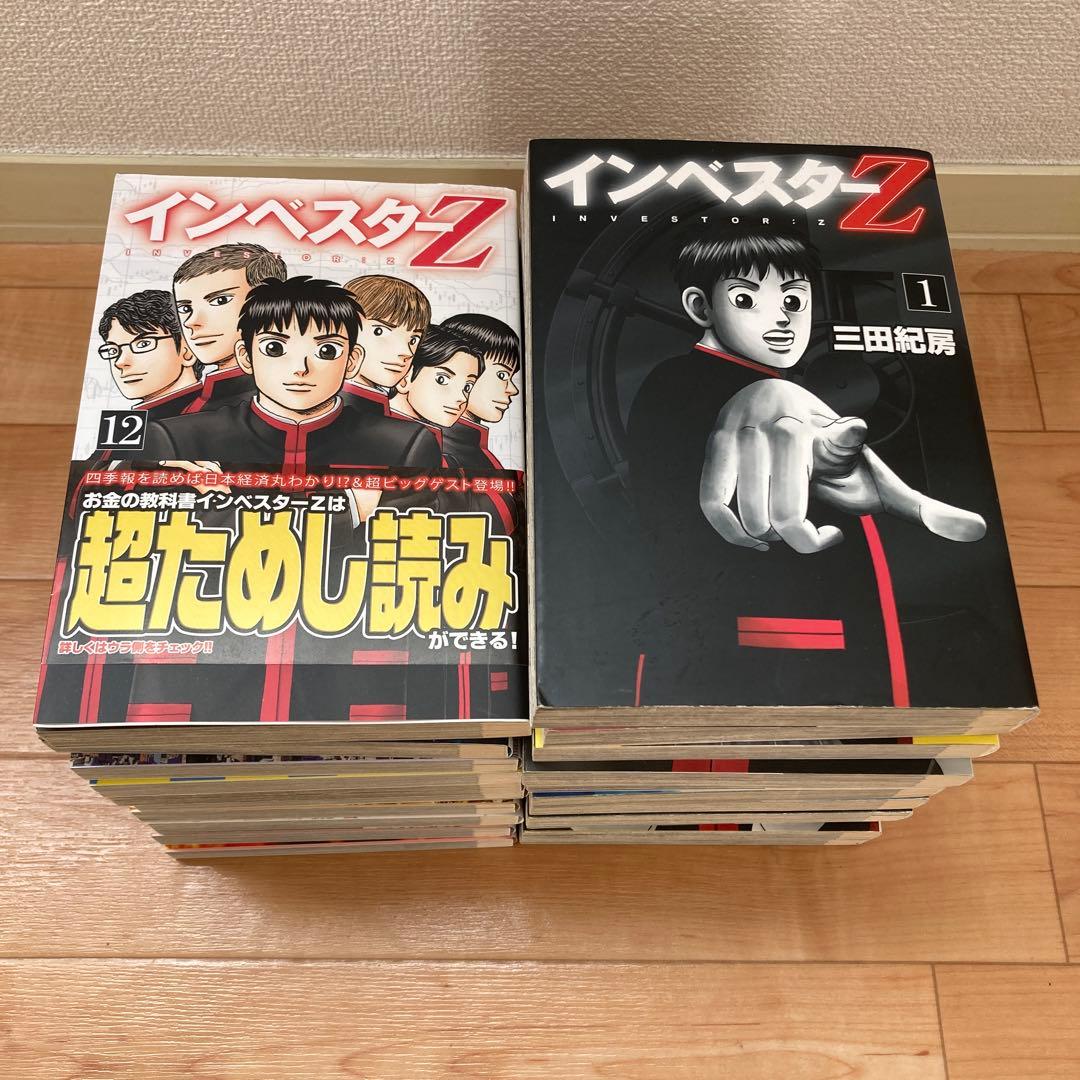 インベスターZ 全巻