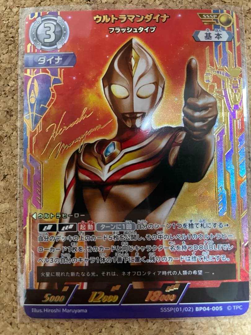 ウルトラマンカードゲーム　ウルトラマンダイナ　sssp