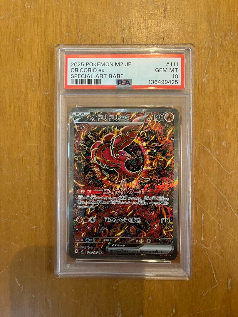 オドリドリ　SAR インフェルノX PSA10