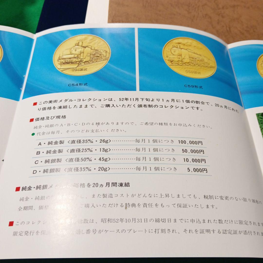 松本徽章工業純銀メダルコレクション 全20枚