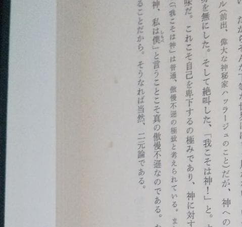 値下げ【昭和53年初版】イスラーム古典叢書　ルーミー語録