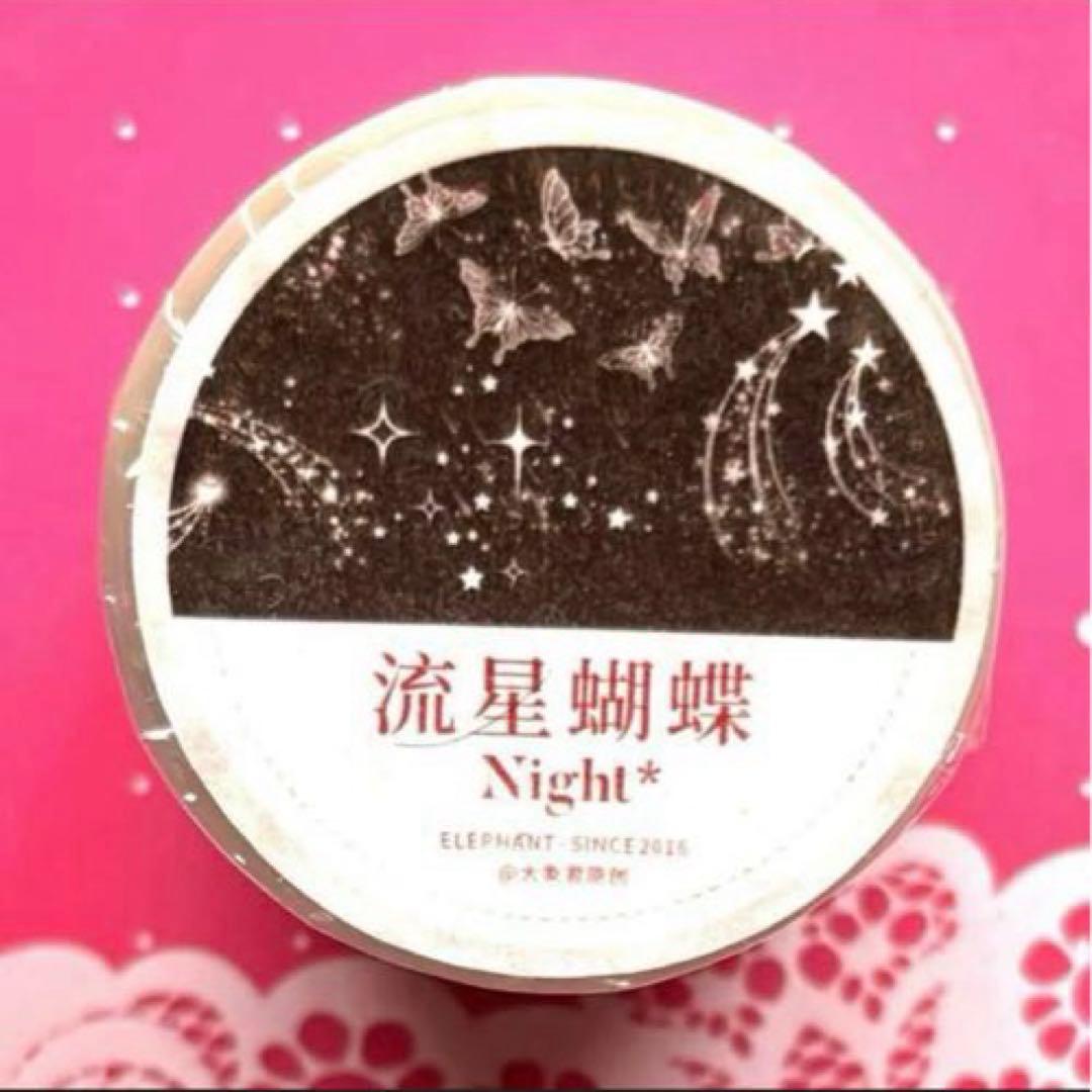 琉璃光 5cm×5m 流星蝴蝶 海外マスキングテープ　海外マステ　装飾