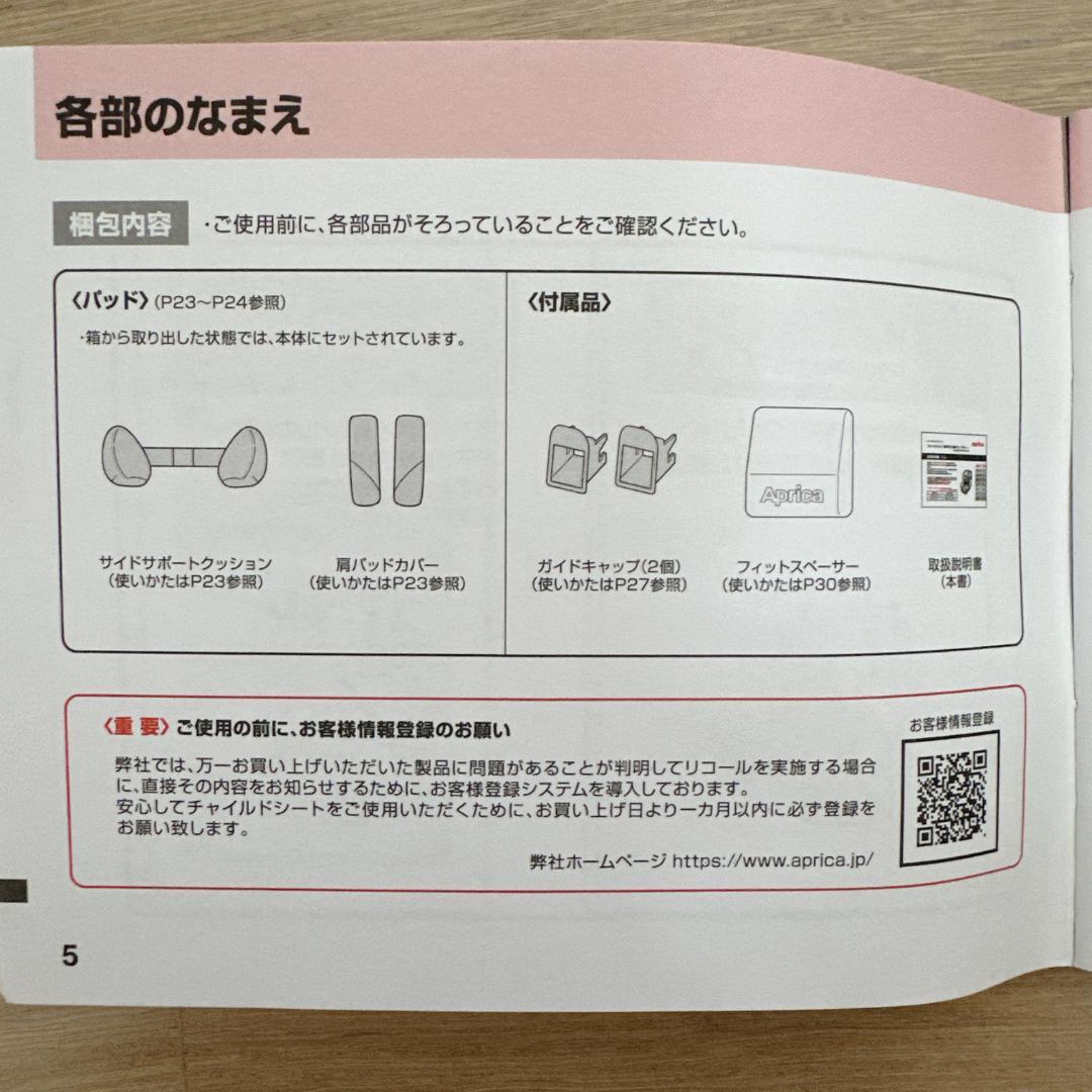 【極美品】Aprica フォームフィットISOFIX 360°セーフティー