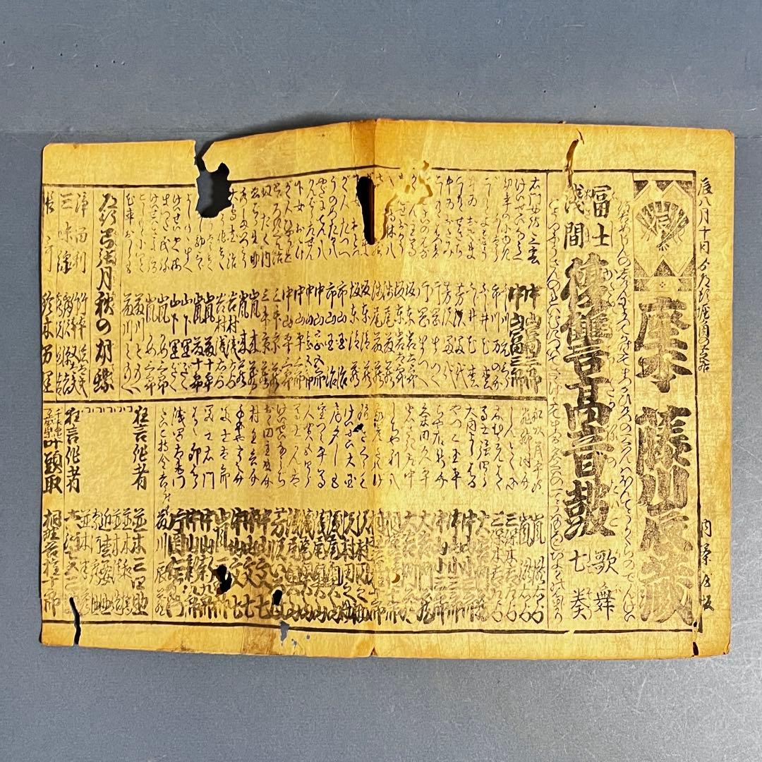 芝居番付帖　1帖