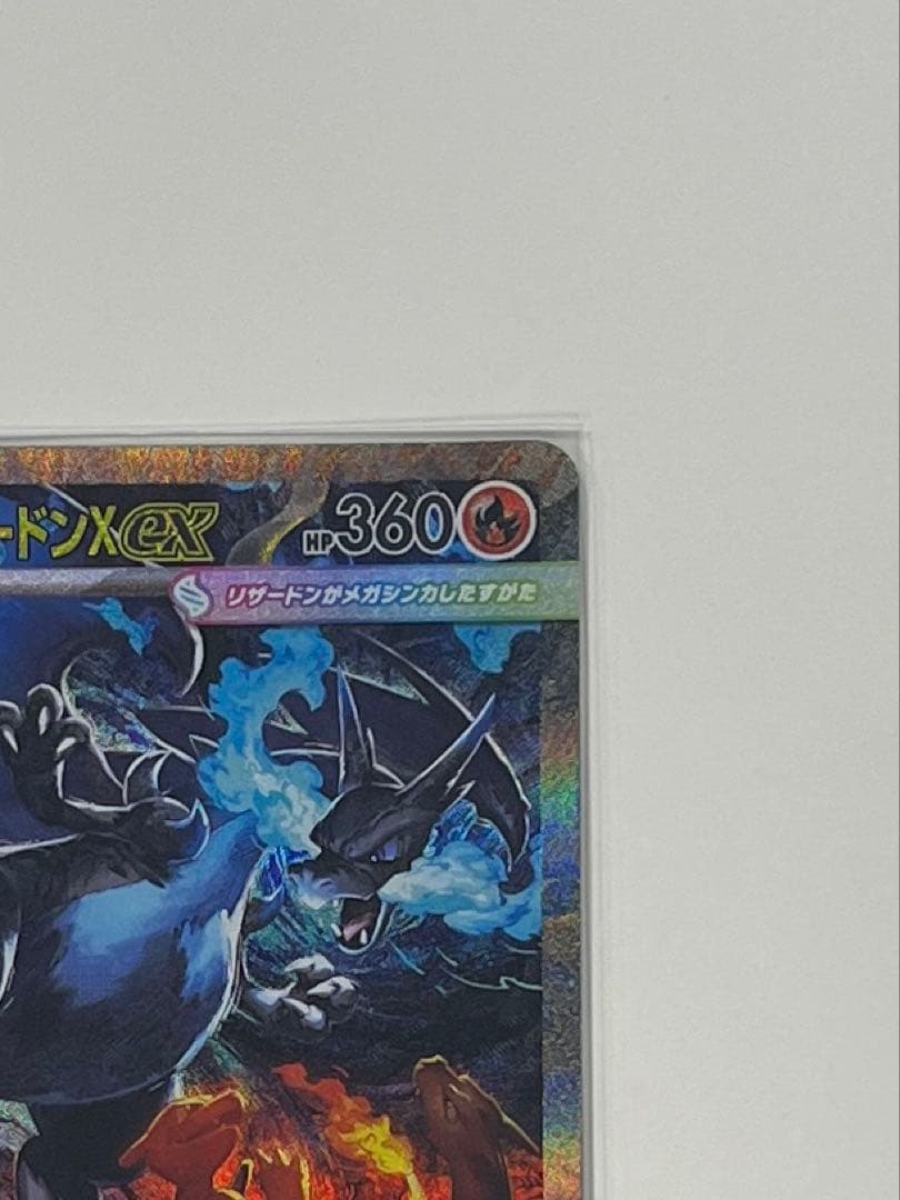 美品　メガリザードンex sar