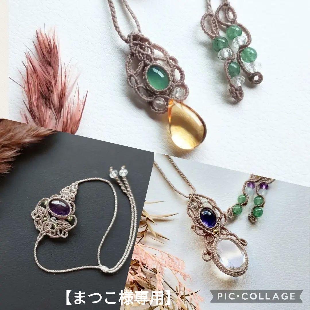 【まつこ】ルチルクォーツ＆アイオライトのマクラメ編みネックレス他