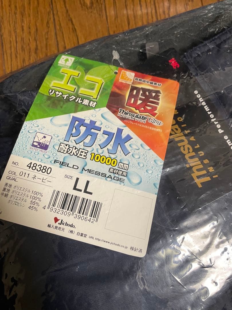 新春セール❗️自重堂 シンサレートウルトラ防水防寒上下セット LL ブルー