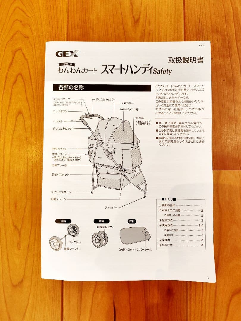 GEX わんわんカート スマートハンディ Safety デニム ペットカート
