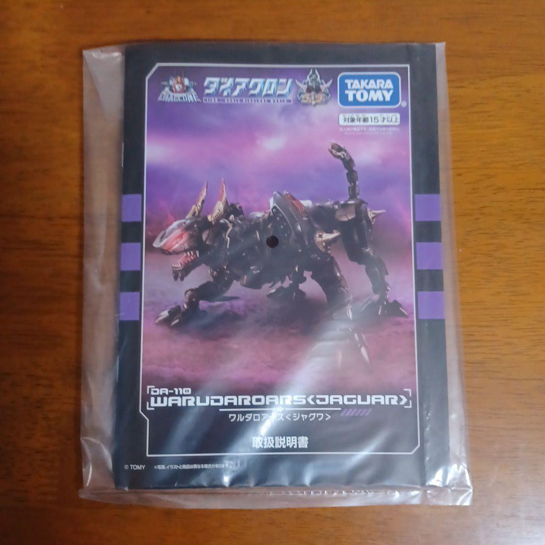 ダイアクロン DA-110 ワルダロアーズ　ジャグワ