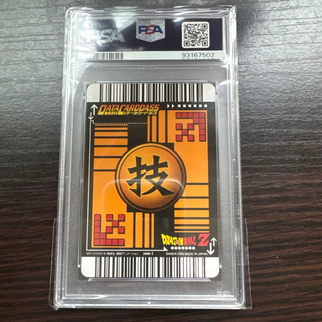 PSA10 超絶連打 レア ドラゴンボールデータカードダス　鑑定品