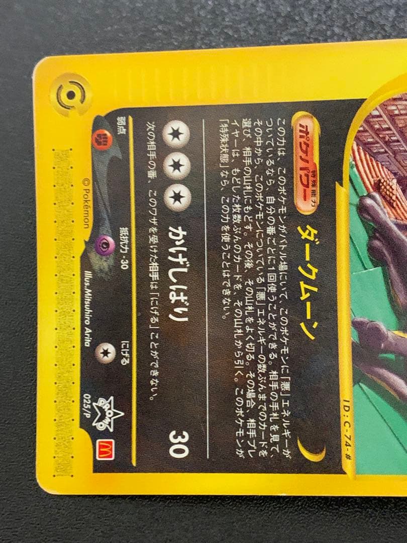 ポケモンカード ブラッキー PROMO P - eプロモカード 025/P