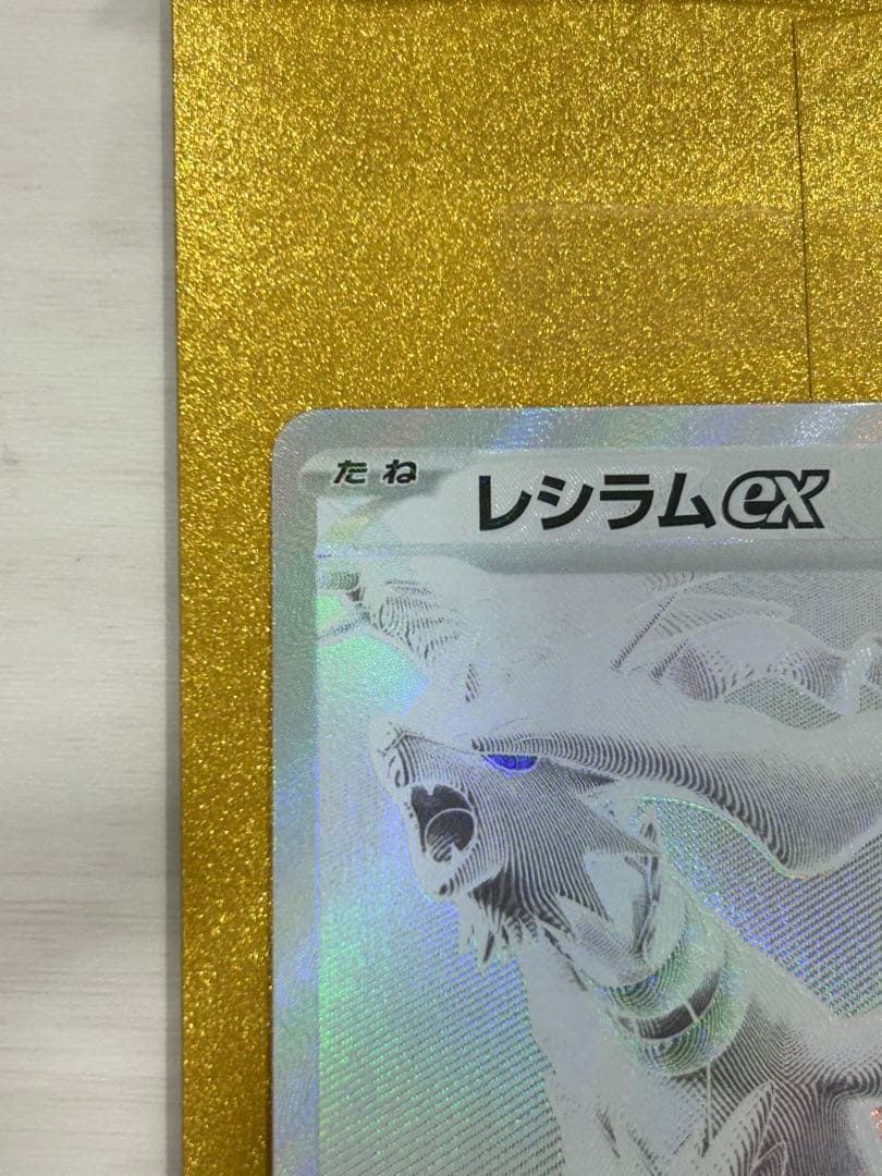 レシラムEX 230 ポケモンカード BWR 極美品