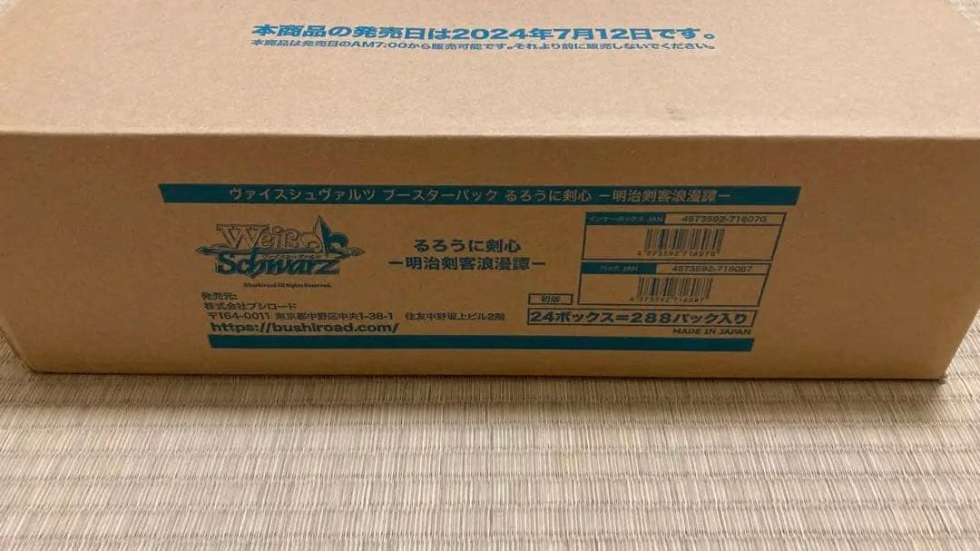 ヴァイスシュヴァルツ　るろうに剣心-明治剣客浪漫譚- 1カートン