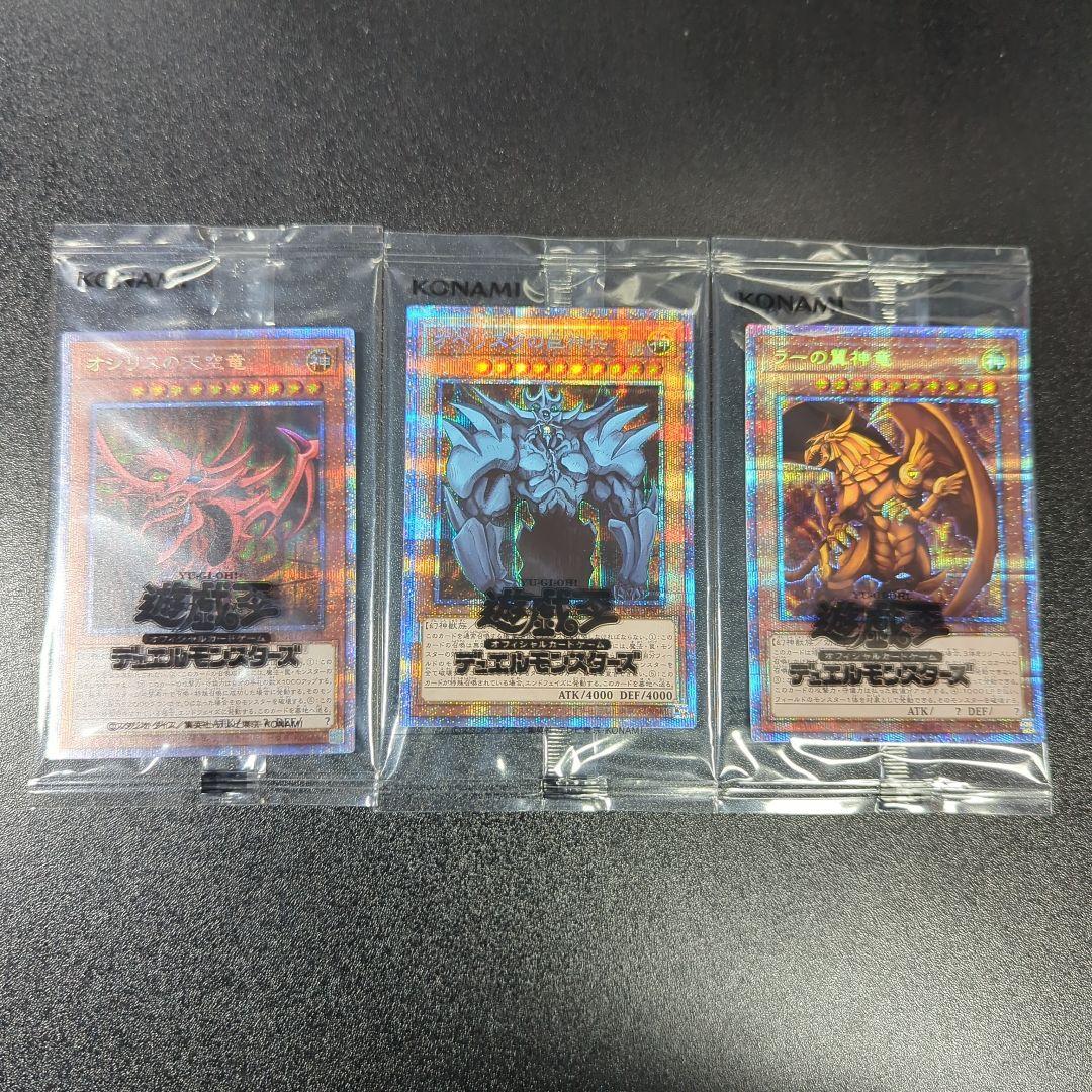 遊戯王　三幻神　プリシクセット　未開封