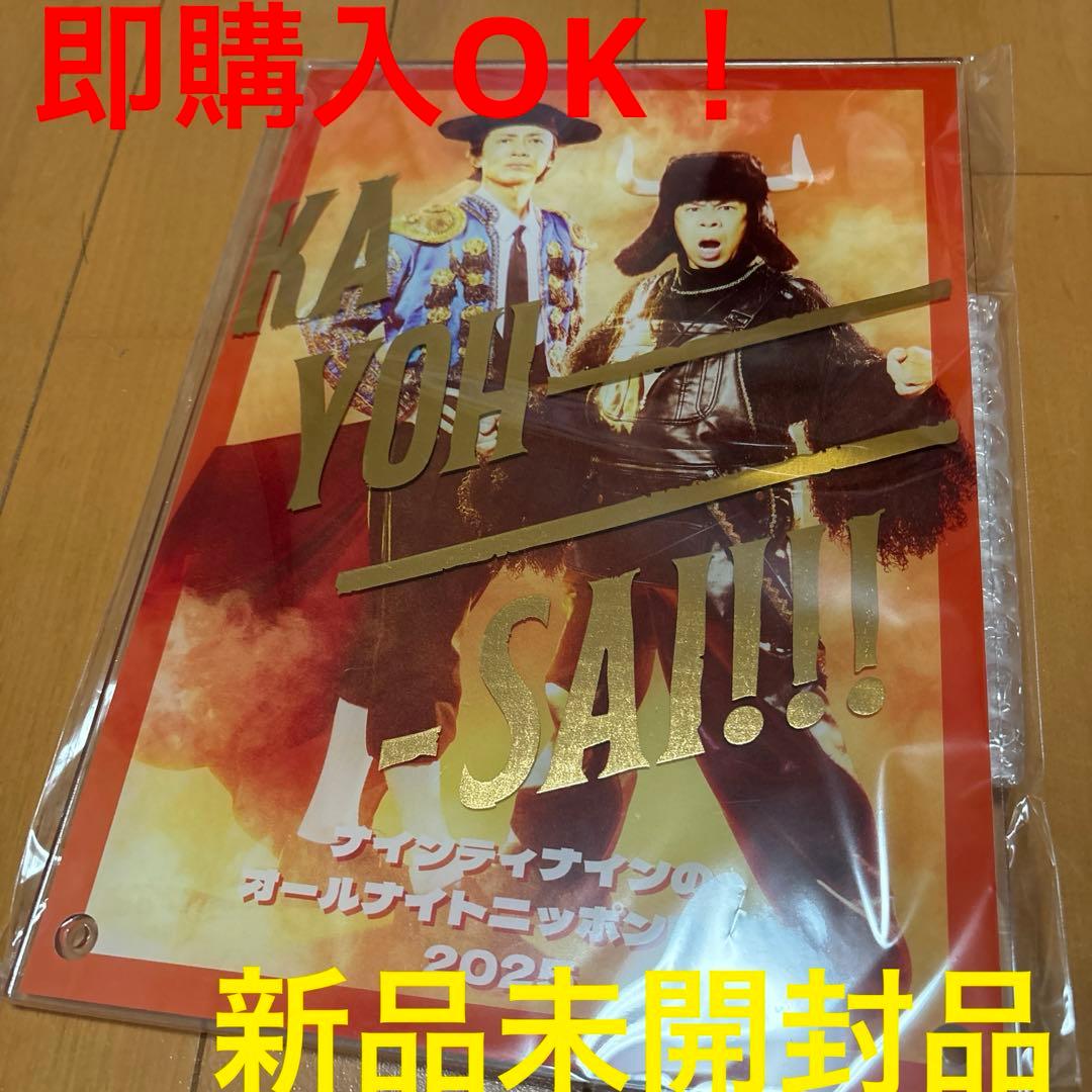 ナインティナインのオールナイトニッポン歌謡祭　 アクリルボード　ガチャ　当たり