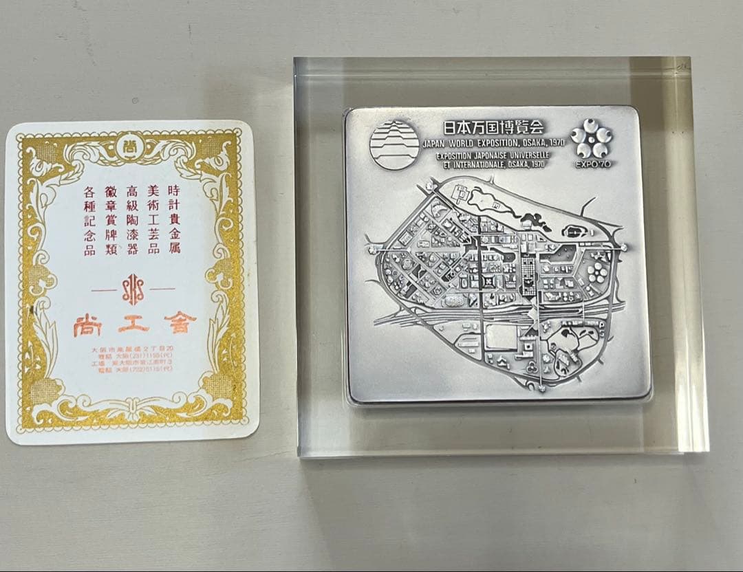 福*門様 １９７０年　日本万国博覧会記念 銀製プレート　大阪万博　エキスポ