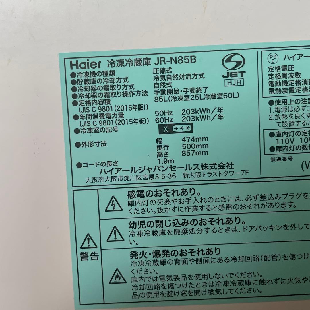haier ホワイト冷蔵庫！