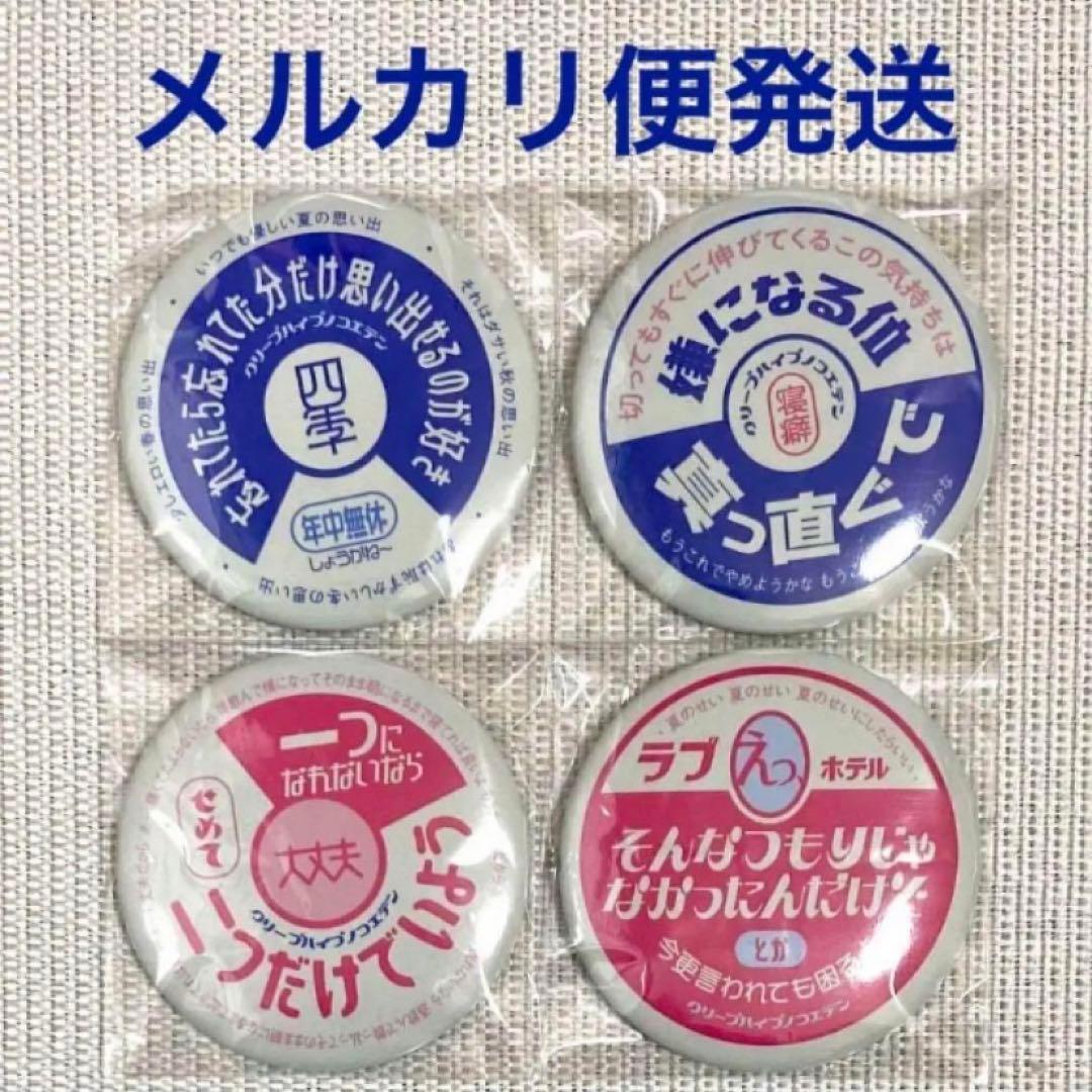 缶バッジ　4種　クリープハイプの声をシャワーのように浴びる展　声展　牛乳瓶