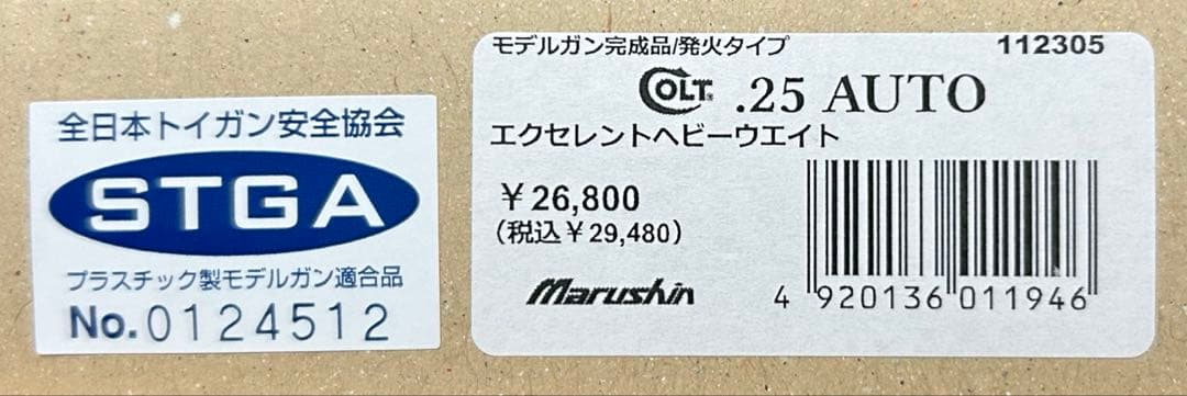 マルシン　コルト25オート　エクセレントHW モデルガン　未発火
