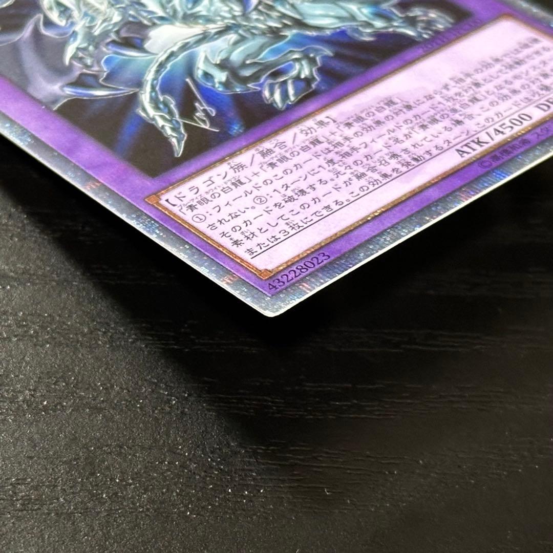 遊戯王 青眼の究極亜龍 20th