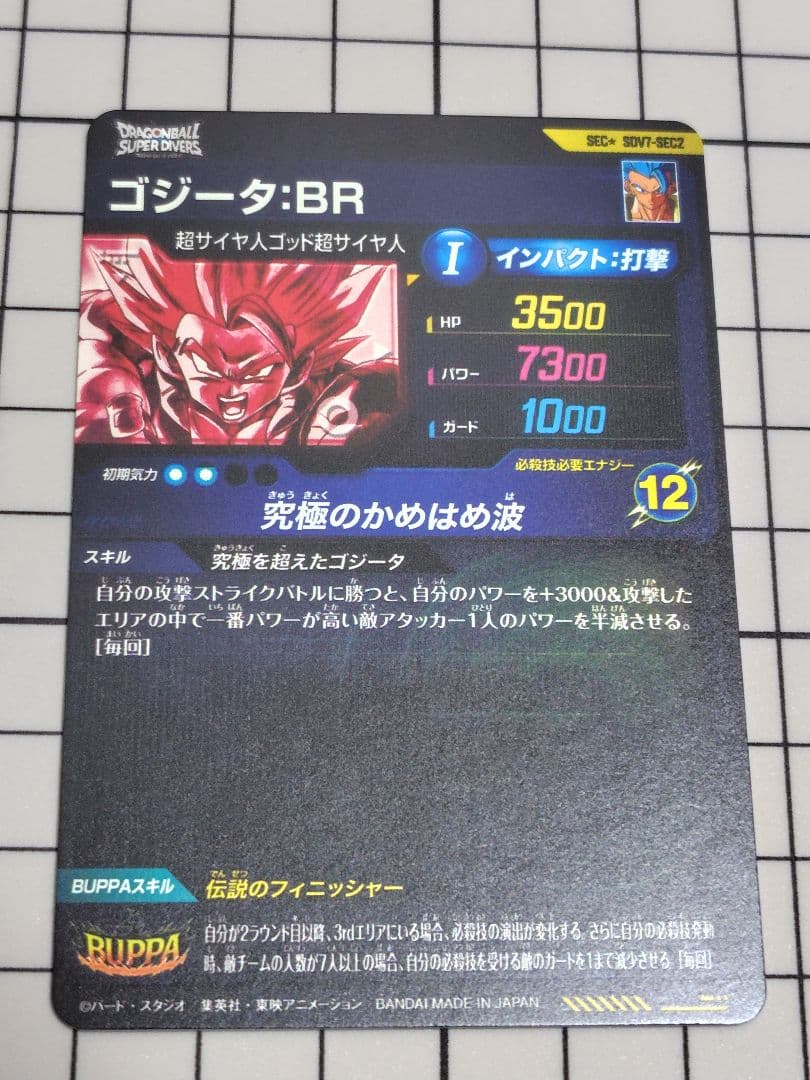 SDV7-SEC2 ゴジータ:BR パラレル