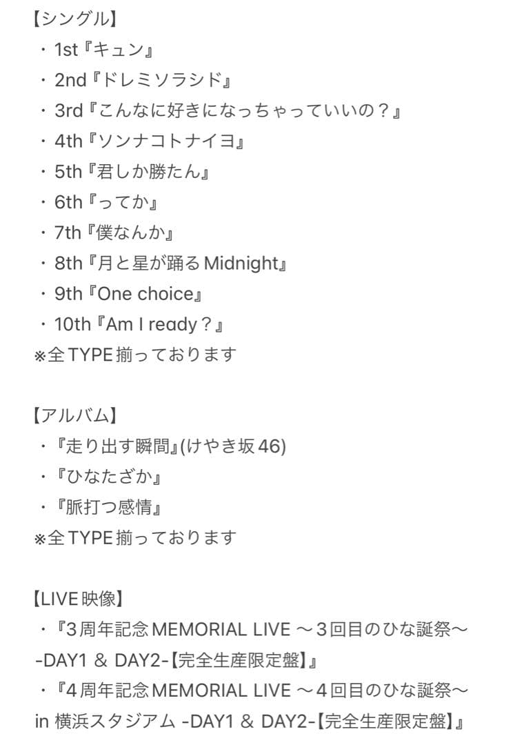 日向坂46 コンプリートセット