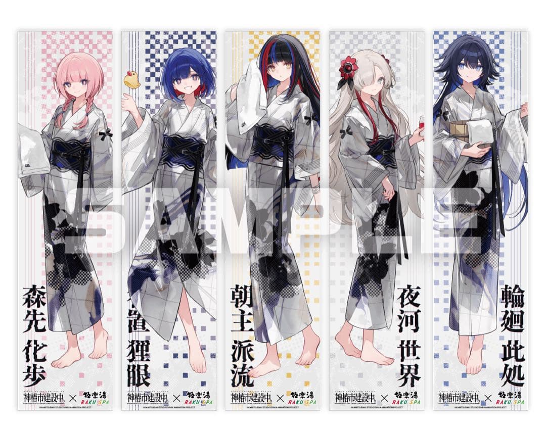 極楽湯コラボ 神椿市建設中 マフラータオル 5種 コンプリート