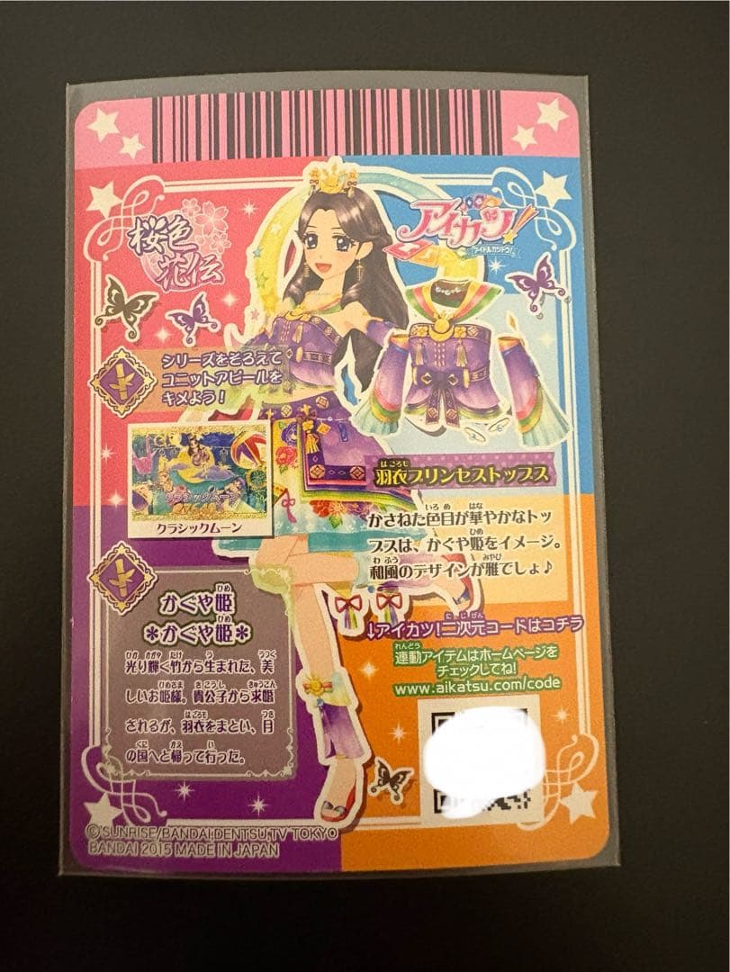 アイカツ 羽衣プリンセス コーデ