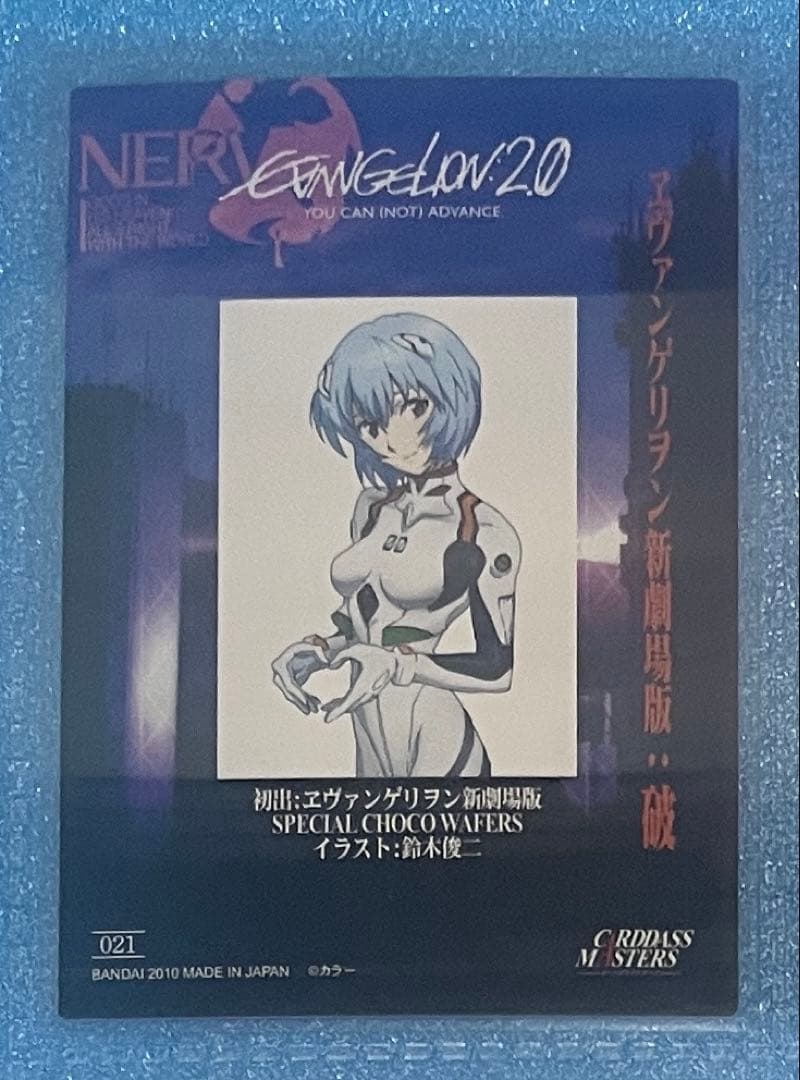 エヴァンゲリオン 新劇場版：破　カードダスマスターズ　2010年　9枚