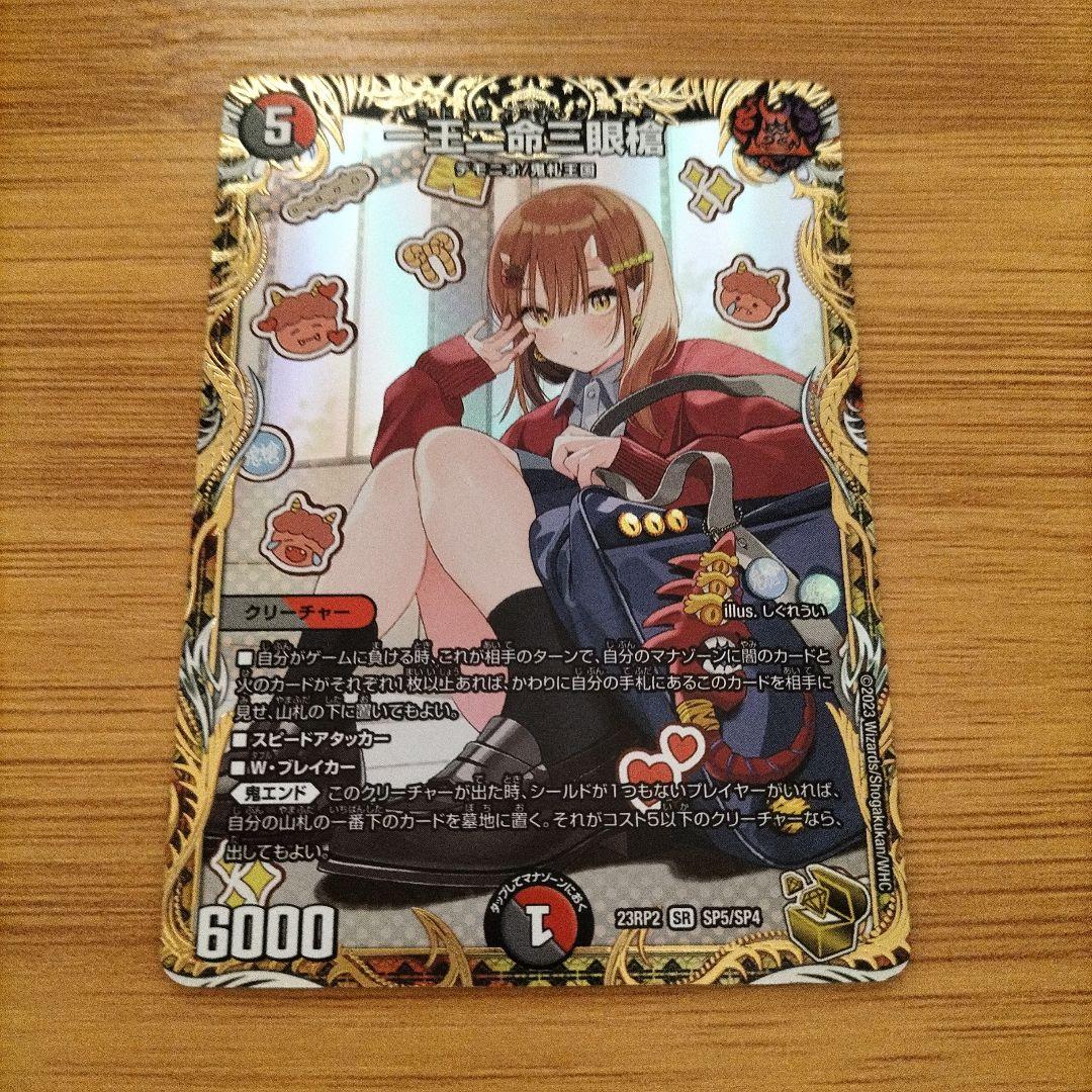 一王二命三眼槍 バラドヴィナシューラ 金トレジャー しぐれうい