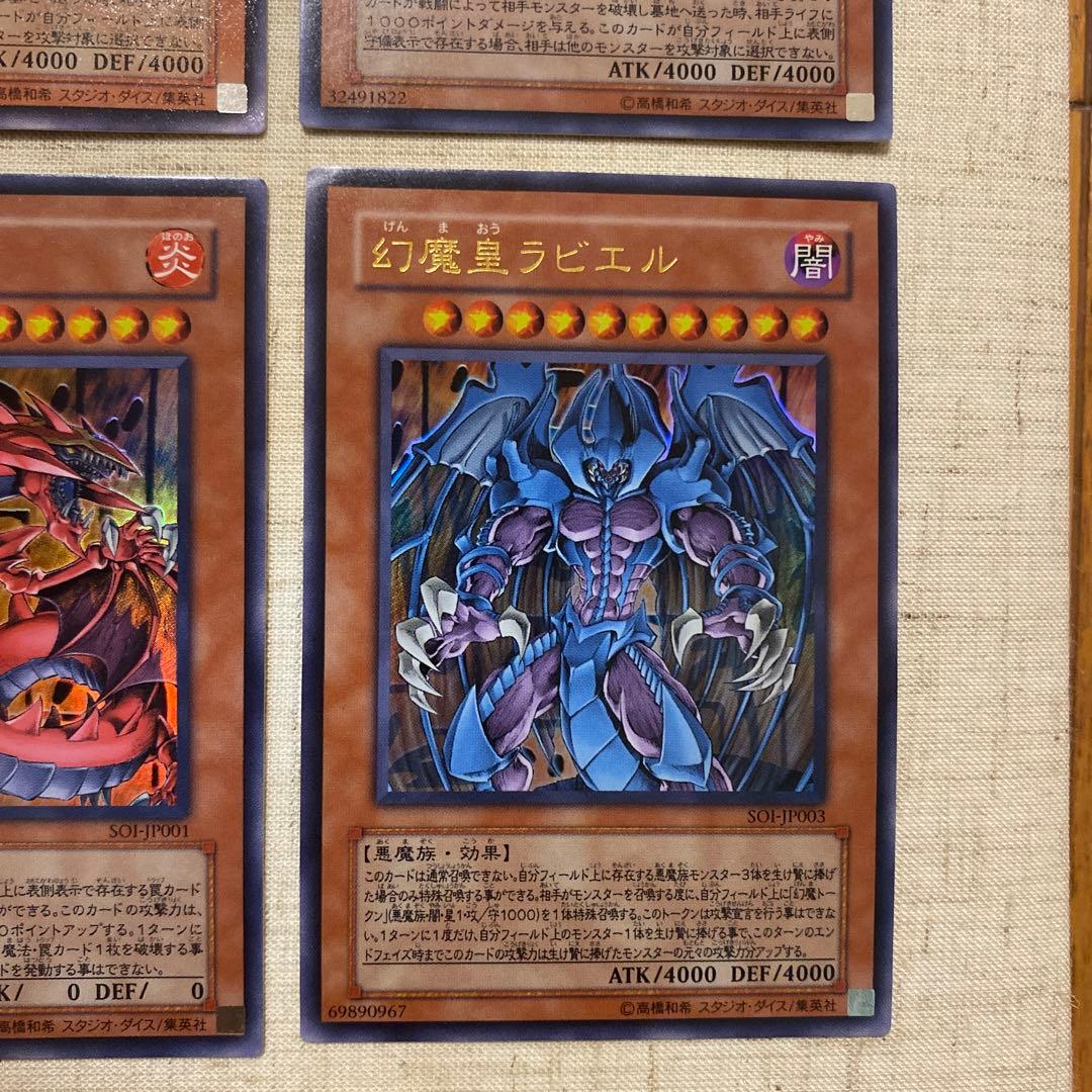 三幻魔　レリーフ　遊戯王　遊戯王カード