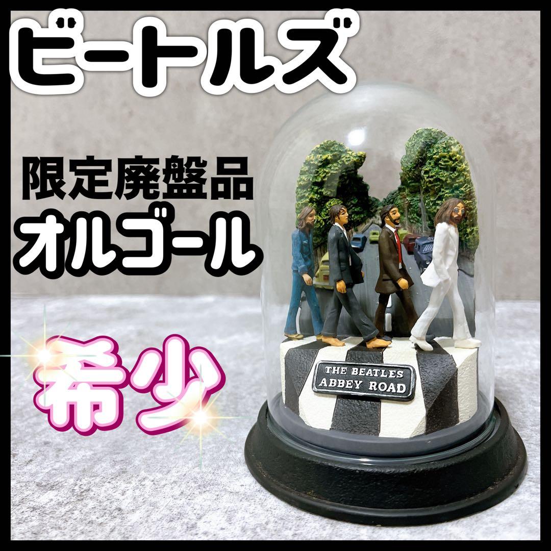 限定 ビートルズ Abbey Road オルゴールフィギュア フランクリンミント