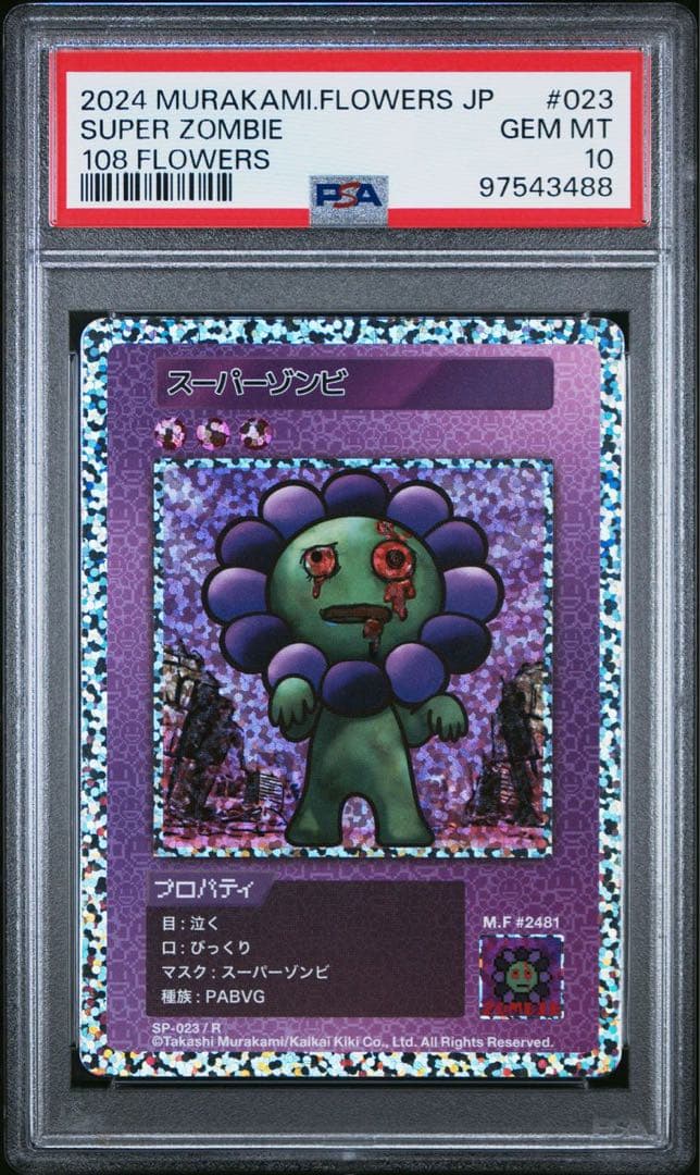 PSA10★108フラワーズ★スーパーゾンビ★村上隆