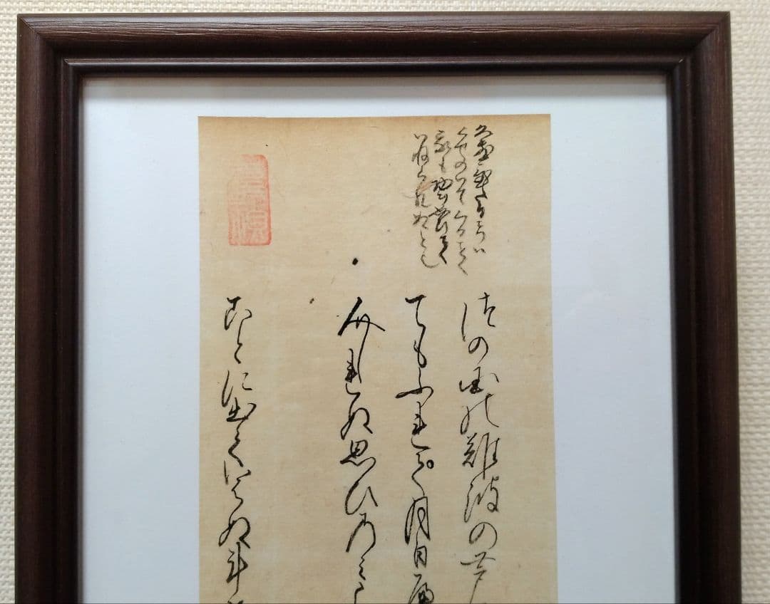 【古今和歌集】紀貫之、紀友則の和歌　室町時代　古書　自筆　浮世絵