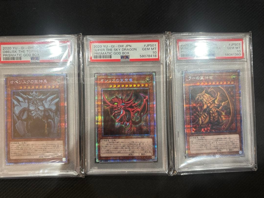 PSA10 三幻神 ラー オシリス オベリスク 遊戯王 プリシク