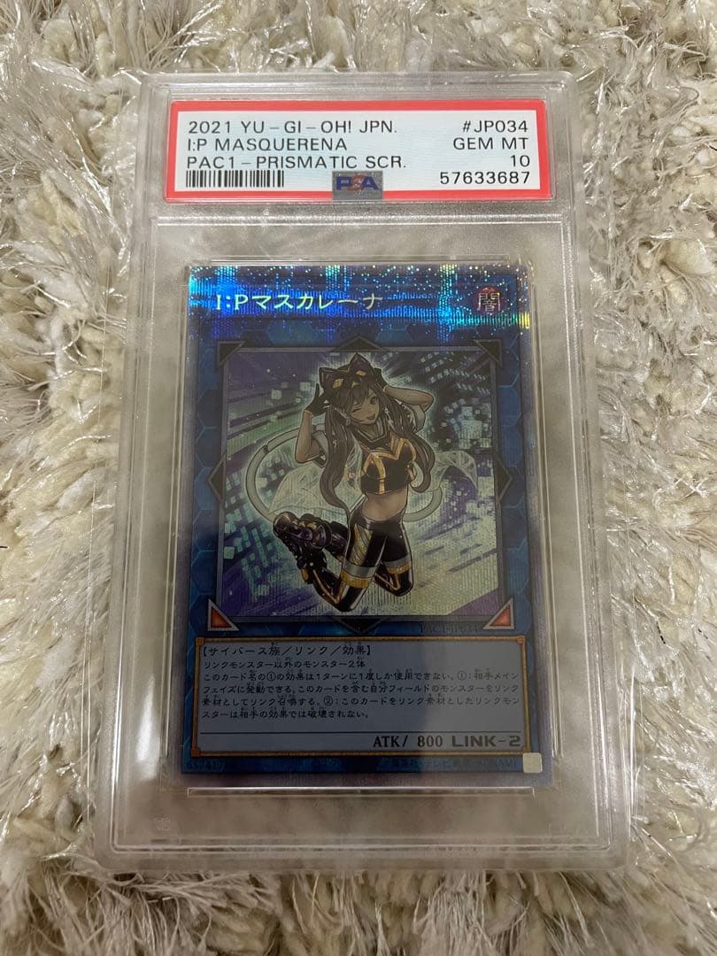 ipマスカレーナ プリズマ psa10