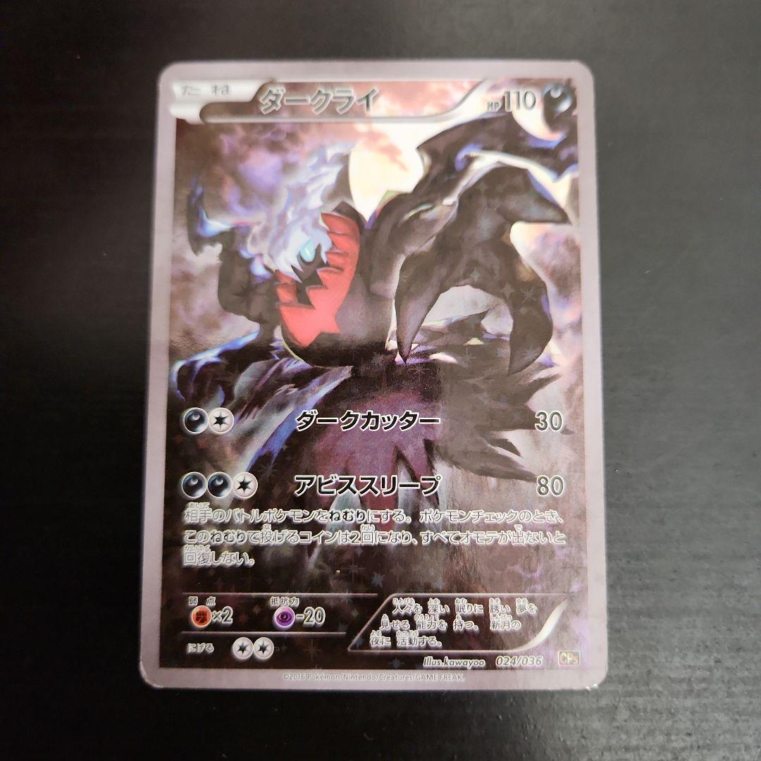 ポケモンカード　パルキア R CP2・ディアルガ R CP2・ダークライ CP5
