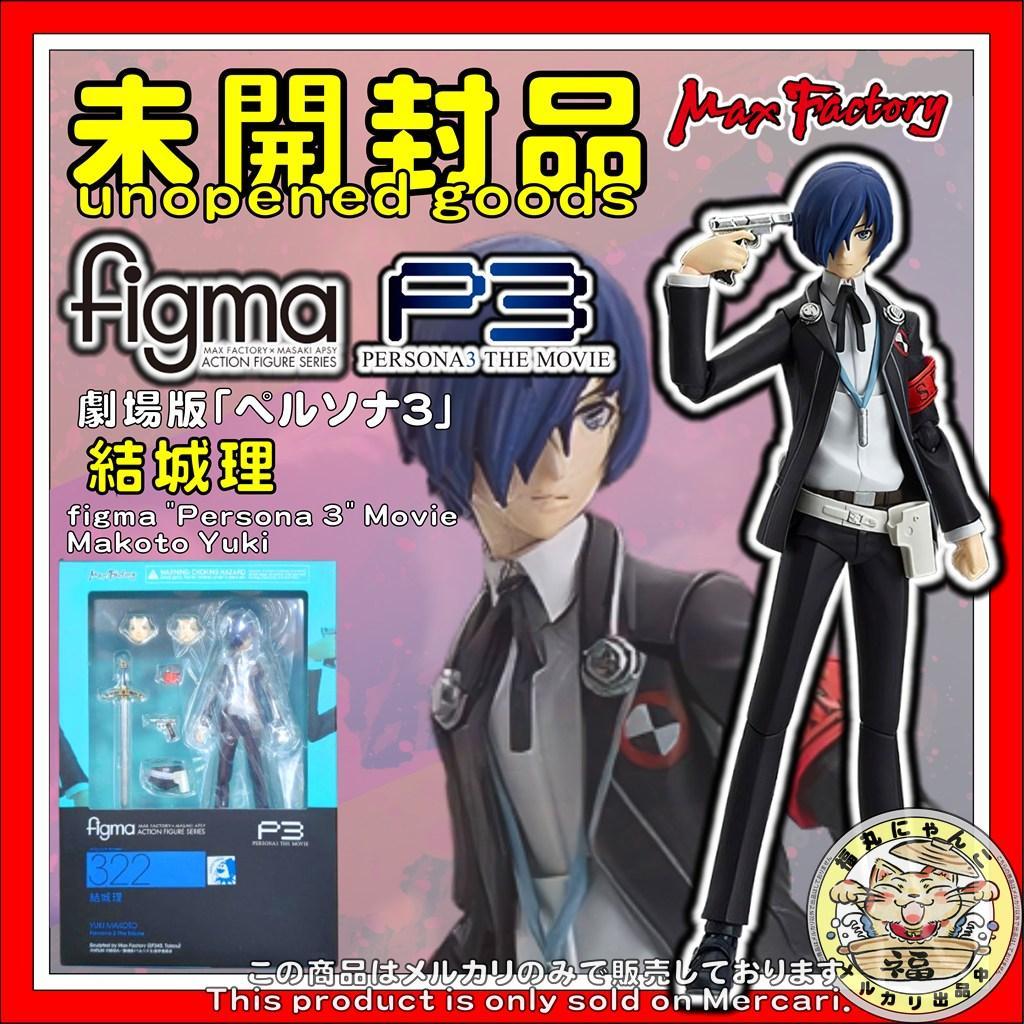 figma 劇場版「ペルソナ3」 結城理